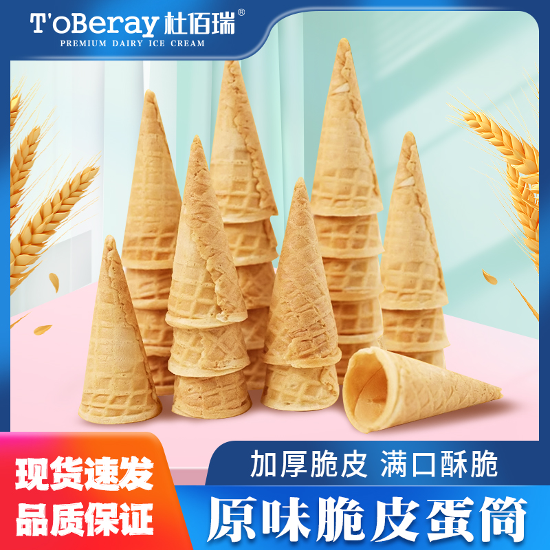 杜百瑞冰淇淋脆皮筒蛋糕装饰迷你小蛋卷