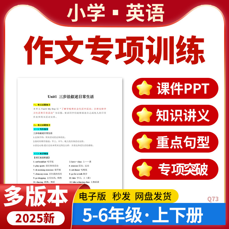 2025多版本小学英语作文专项训练课件PPT写作技巧方法知识梳理五六年级上下册电子版资料