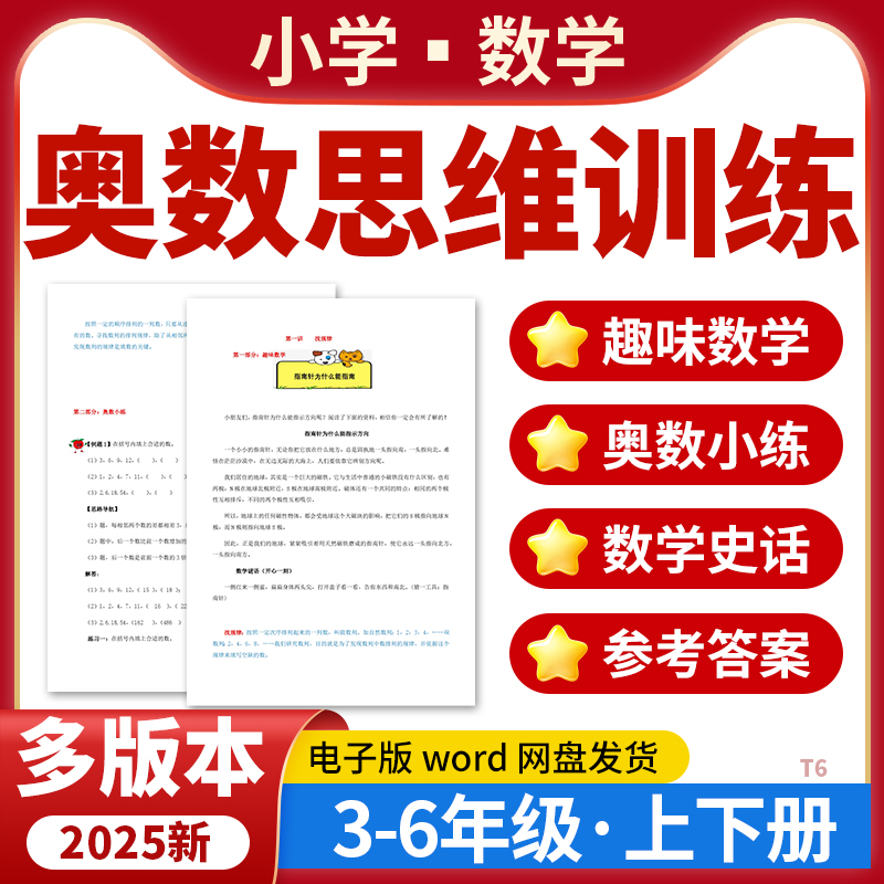 2025人教版小学数学奥数思维训练讲义举一反三练习题三四五六年级上下册电子版资料