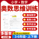 2025人教版 小学数学奥数思维训练讲义举一反三练习题三四五六年级上下册电子版 资料