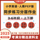 人教PEP版 小学英语同步练习分层作业试题练习题三四五六年级上下册电子版 资料