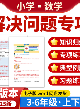 2025小学数学解决问题专项训练知识考点归纳讲义练习题训练三四五六年级上下册人教版北师大版苏教版电子版资料