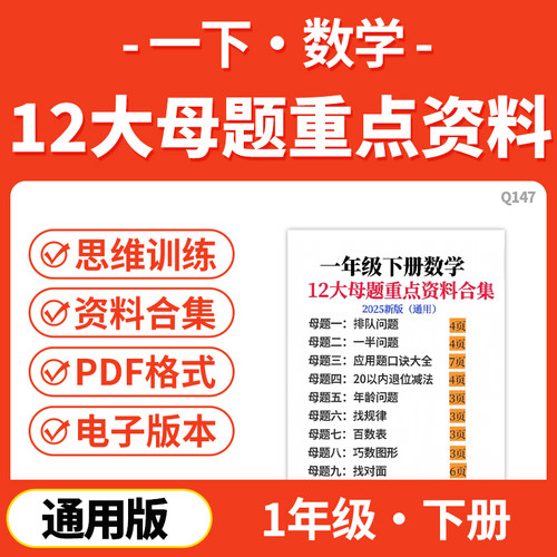 2026小学一年级下册数学思维训练12大母题重点合集应用题练习电子版