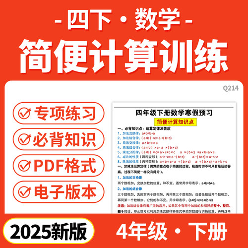 2026小学数学四年级下册数学简便计算专项训练简便运算练习题电子版资料