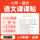 2025小学语文课课贴生字组词笔顺每课知识重点一二三四五六年级练习上册测试下册自粘123456彩色知识点总结电子版