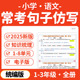 2026小学语文单元 资料 常考动词修辞手法句子仿写造句汇总专项练习PDFPPT电子版