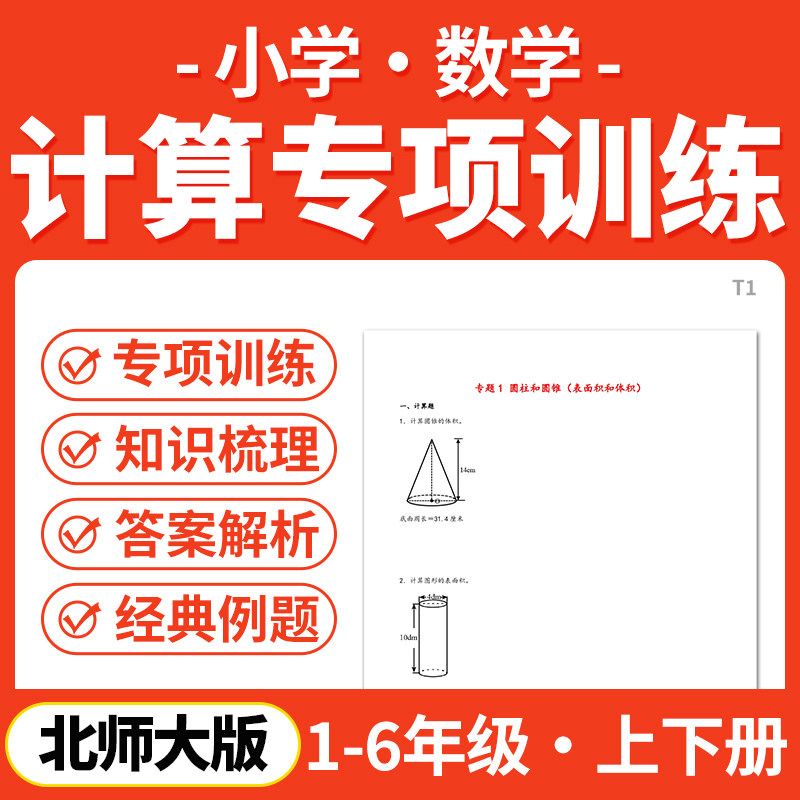2025北师大版小学数学计算题专项训练一二三四五六年级上下册电子版资料