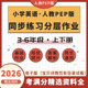 人教PEP版 资料 小学英语同步练习分层作业试题练习题三四五六年级上下册电子版