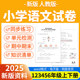 人教版 小学语文试题试卷电子版 同步练习题单元 2025新版 检测专项练习期中期末试卷知识点总结一二三四五六年级上下册电子版 资料
