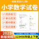 2025新版 检测同步练习期中期末试卷知识点总结一二三四五六年级上下册资料 同步练习题单元 青岛版 六三制小学数学试题试卷电子版