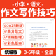 2025小学语文作文技能进阶三四五六年级ppt学案高分范文精细整理电子版 资料