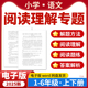 2025小学语文阅读理解专项训练解题技巧一二三四五六年级上下册全国通用电子版