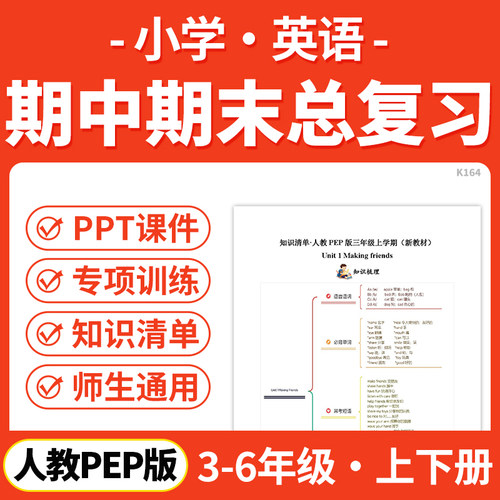 2026人教版PEP小学英语期中期末总复习PPT课件讲义知识清单专项练习模拟试卷训练三四五六年级上下册学期电子版资料