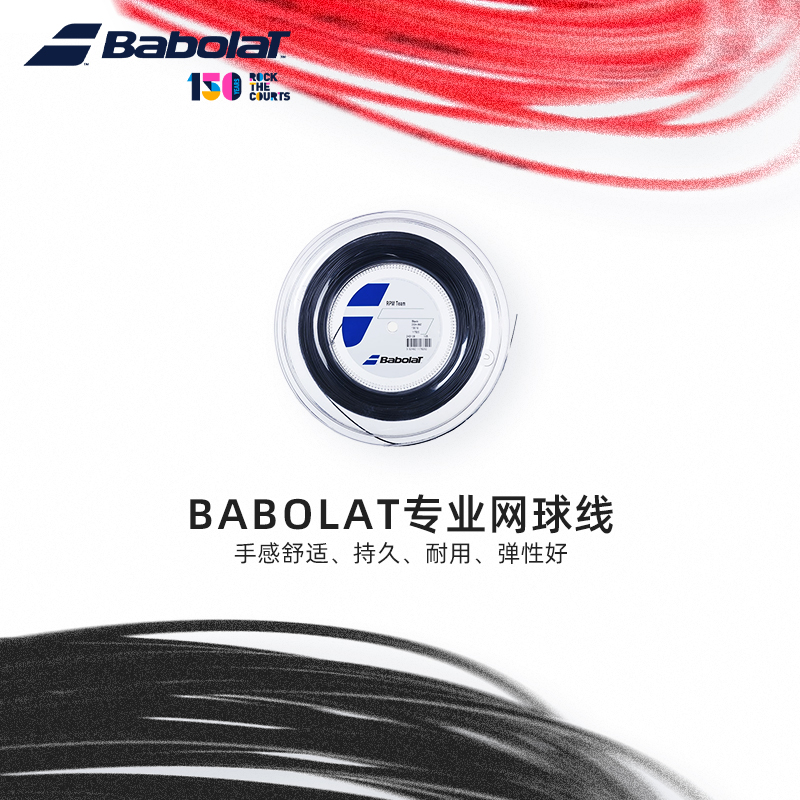 百保力网球拍线BABOLAT