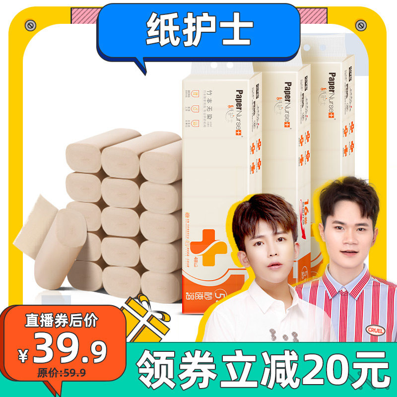 纸护士速溶卷纸巾厕纸家用实惠装整箱48卷竹浆纸免垃圾分类