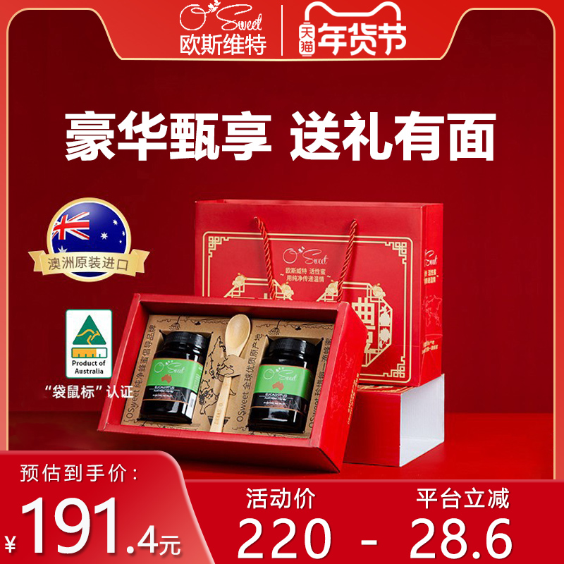 歐斯威特桉樹蜂蜜禮盒澳洲進潤喉潤腸送人過節佳品高檔年貨禮品_歐斯威特旗艦店_傳統滋補營養品