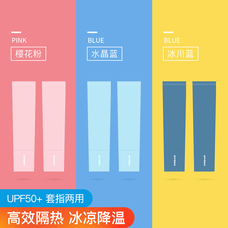 儿童防晒冰丝袖套夏季紫外线