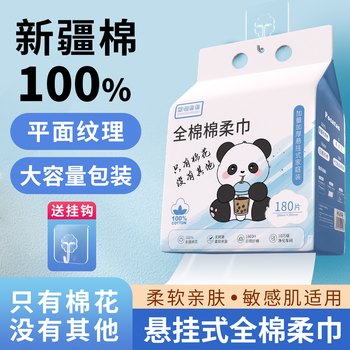 熊猫憨憨100%全棉壁挂式洗脸巾
