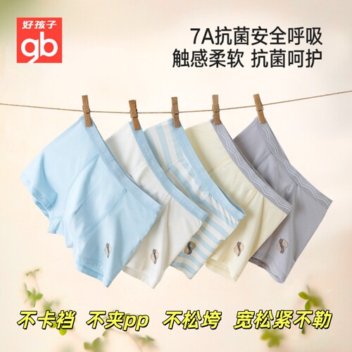 好孩子儿童平角内裤夏季薄款不闷