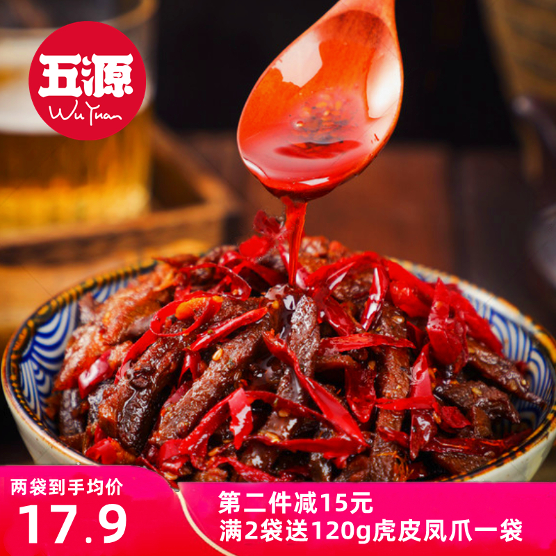五源麻辣冷吃牛肉100g四川特产香辣牛肉干卤味熟食即食小吃零食