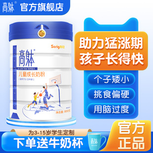 15岁中小学生奶粉赖氨酸高钙铁锌儿童成长奶粉青少年学生奶粉