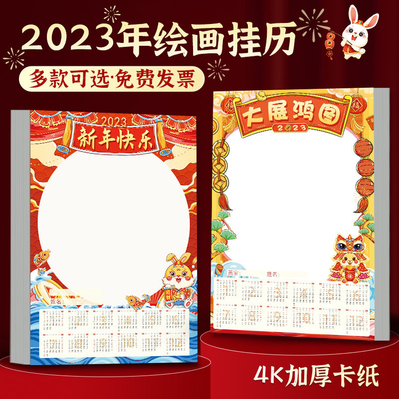 2023年空白挂历兔年日历绘画年历纸diy元旦手工年历幼儿园创意兔年
