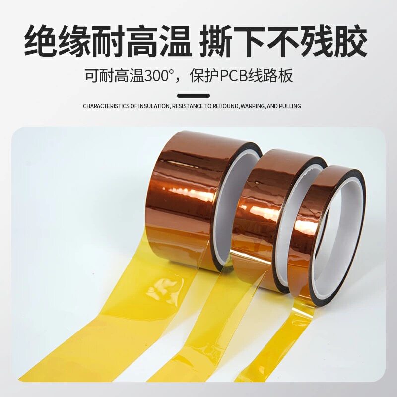 kapton茶色防焊喷漆胶带聚酰亚胺