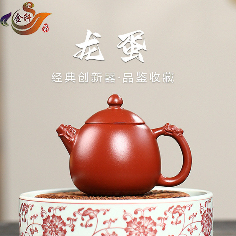 宜兴紫砂壶手工泥绘龙蛋壶功夫茶具原矿大红袍龙吟家用办公泡茶壶