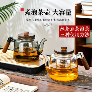 玻璃壶耐高温煮茶蒸茶一体内胆电陶炉可加热玻璃茶壶大容量泡茶壶