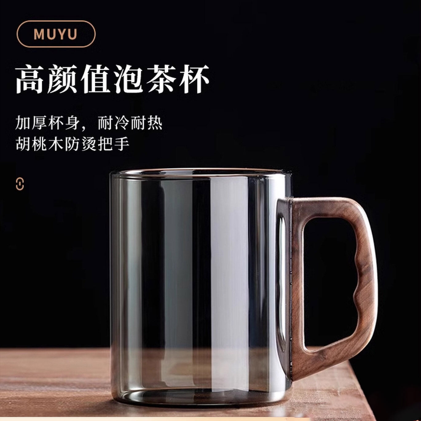 高颜值耐冷热防烫实木把手玻璃杯图片