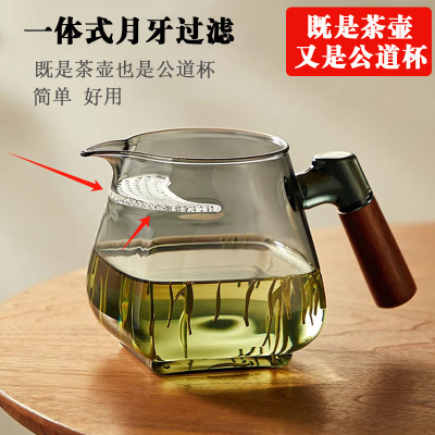 高颜值茶滤网一体公道杯泡茶壶