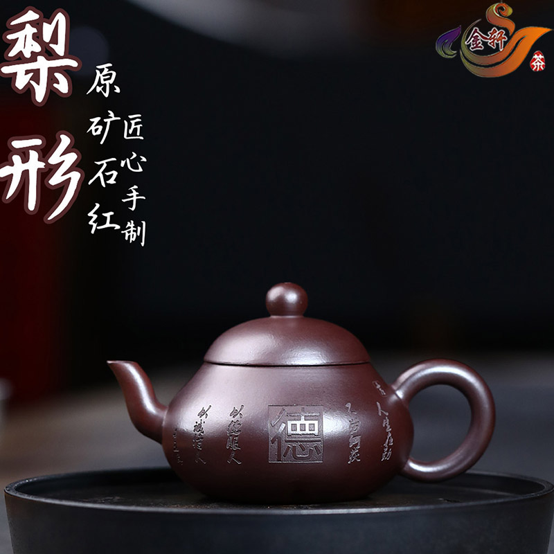 原矿紫泥手工刻绘梨形紫砂壶