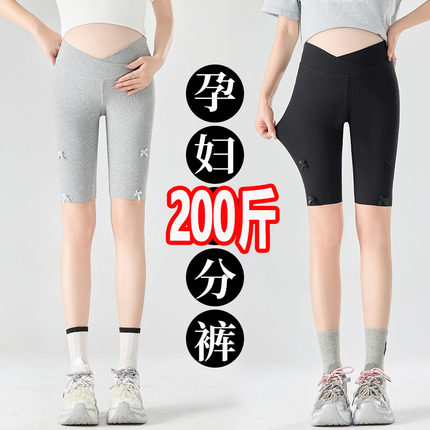 大码孕妇短裤夏季薄款外穿低腰交叉打底裤休闲五分裤安全裤200斤