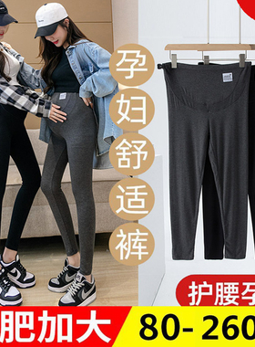 超大码孕妇裤子薄款夏季莫代尔打底裤外穿小脚长裤宽松200斤夏装