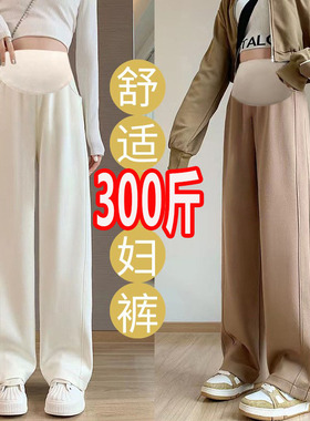 超大码孕妇阔腿裤春秋款休闲长裤300宽松纯棉直筒运动裤托腹200斤