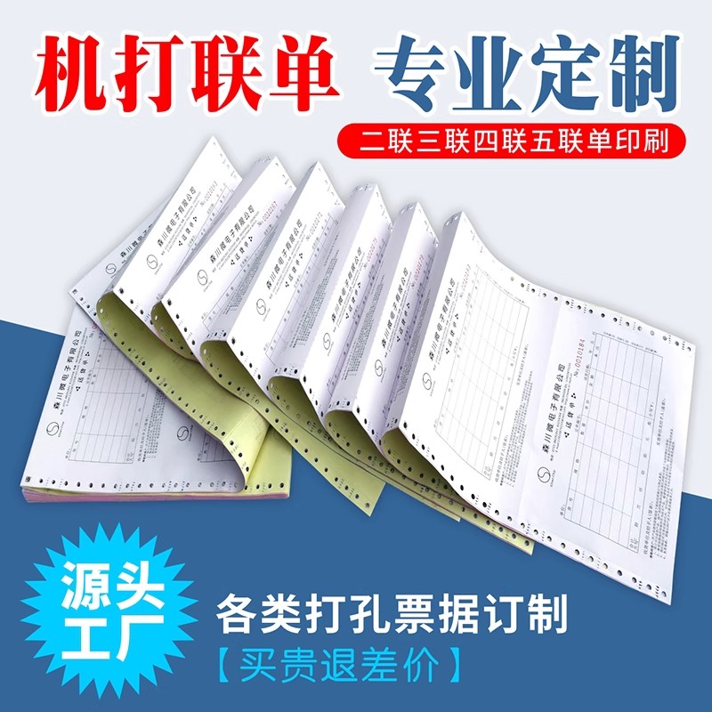 定制混凝土送货单定做打孔带孔电脑票据收据印刷联单出货单入库单销售单机打物流托运单珠宝质保单
