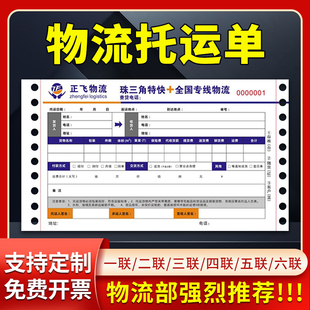 物流托运单定制运输单据公司货运二联三联四联五联货物合同单定做机打收据打孔销售送货单带孔快递签收单票据