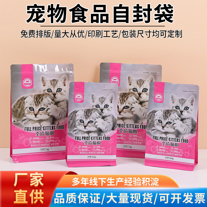 八边封猫粮包装袋1kg 五斤宠物零食品加厚塑料密封袋镀铝箔自封袋