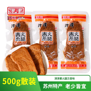 豆制品素豆腐干素食休闲零食小吃 苏州特产津津豆干素火腿500g散装