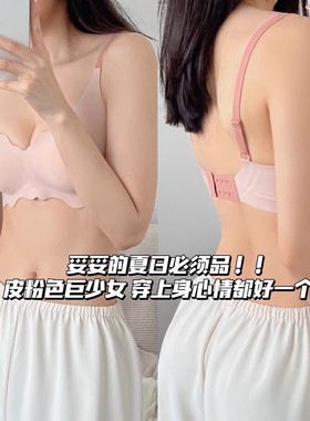 【拍下第二件0元】奶油果冻bra少女支撑冰感无痕聚拢撞色内衣M