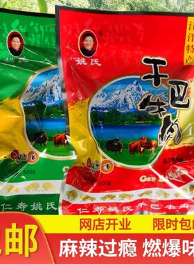 干巴牛肉姚氏现做现发无添加