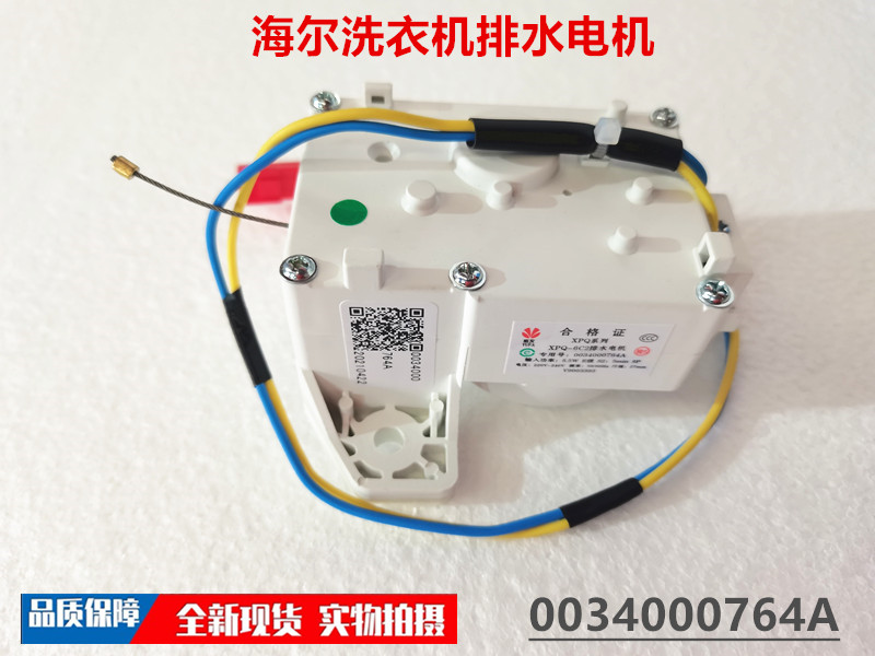 排水电机海尔波轮洗衣机