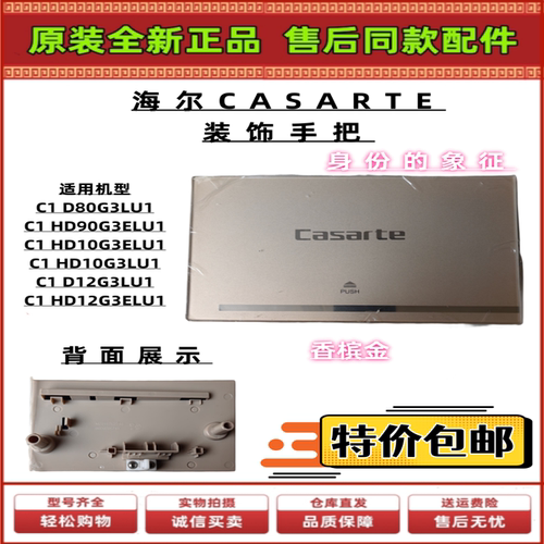 海尔卡萨帝玻璃手把装饰洗衣液盒