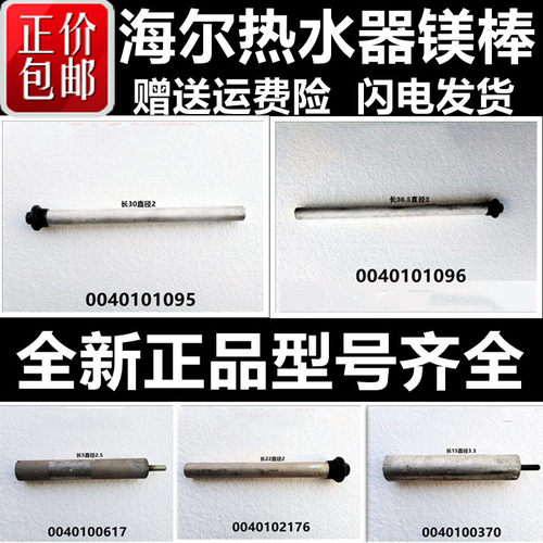电热水器镁棒热水器配件海尔