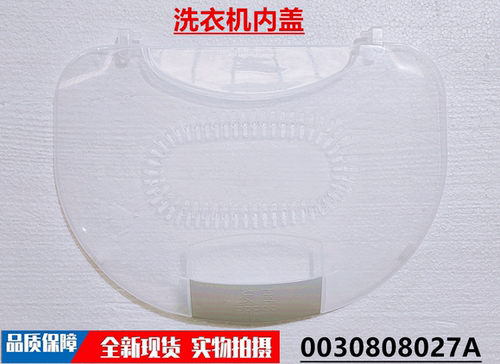 适用于海尔波轮洗衣机内盖 内桶盖0030808027A XQS70-Z9288等全新
