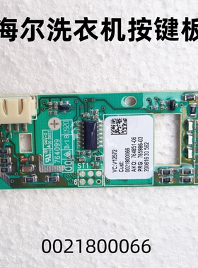 适用海尔滚筒洗衣机电源开关电源按键电源控制板 0021800066 正品