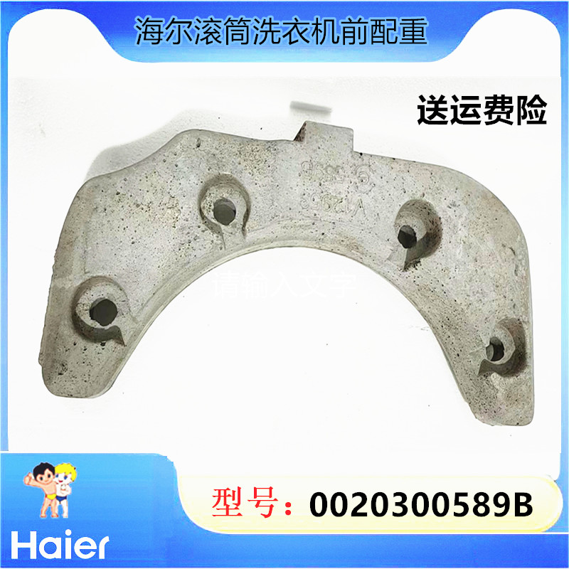 海尔洗衣机配重前配重块589B原装