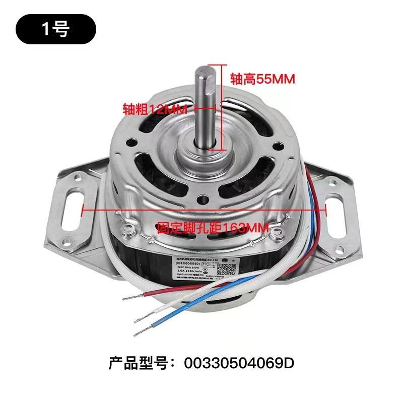 适用于海尔洗衣机波轮XQB55-S918洗涤电机00330504069D全新