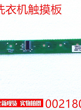 适用海尔洗衣机触摸板/条0021800047 G100118HB12S XQG100-BD1436