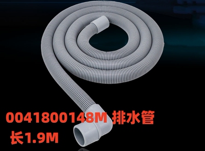 适用于海尔滚筒洗衣机原装排水管/加长管0020300148M 全新正品
